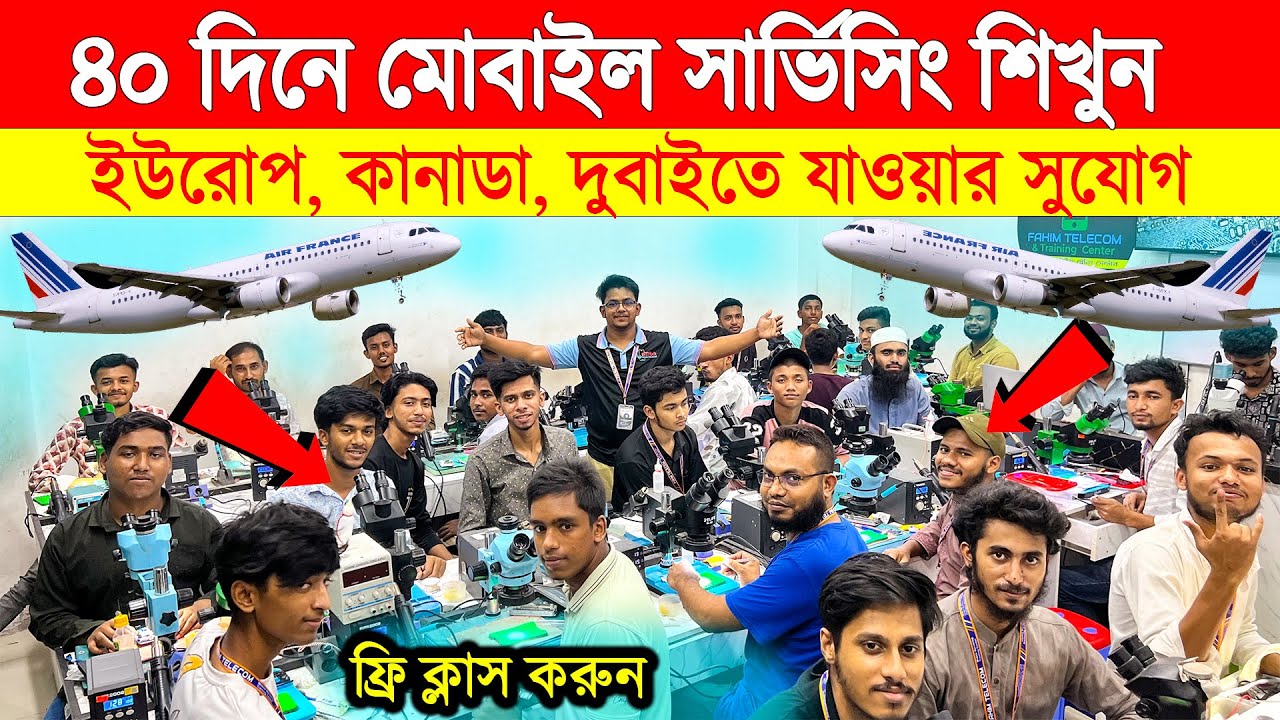 মোবাইল🔥সার্ভিসিং ট্রেনিং সেন্টার | Best Mobile Servicing Training Center Bangladesh | Mobile Repair