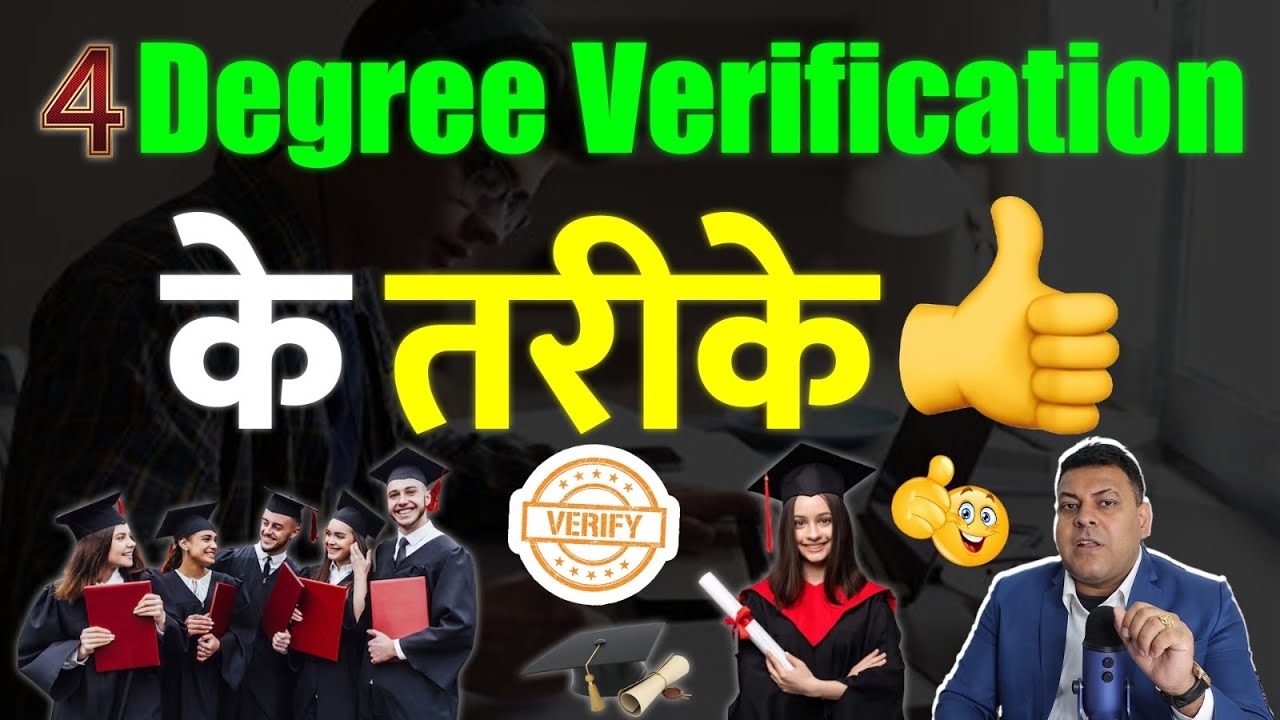 4 Ways to Verify Your Degree/Marksheet👍 Don't Make These Mistakes!