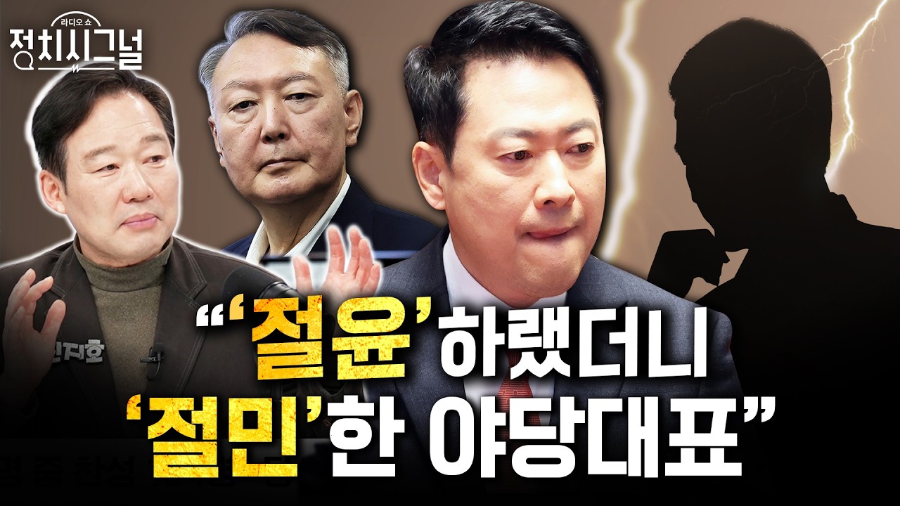 [박원석 신지호] 