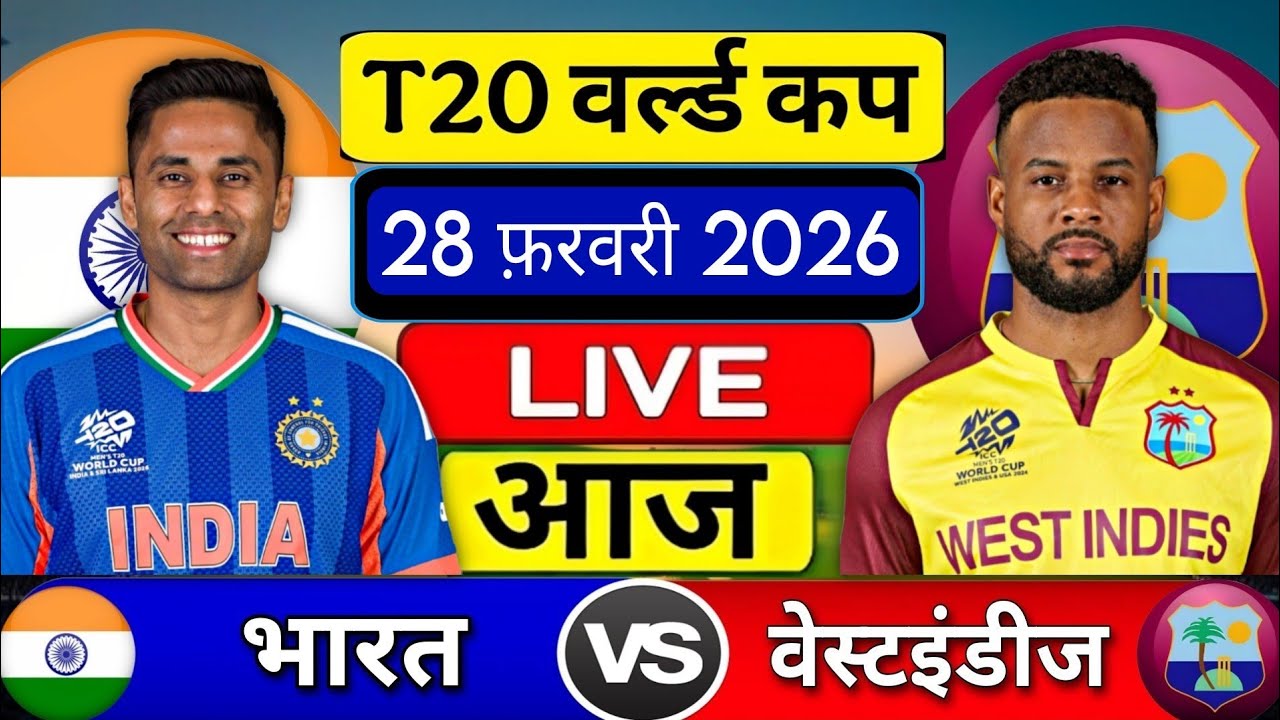 India Vs West Indies T20 World Cup Super-8 Match 2026 | Ind Vs Wi Score & Commentary Highlights