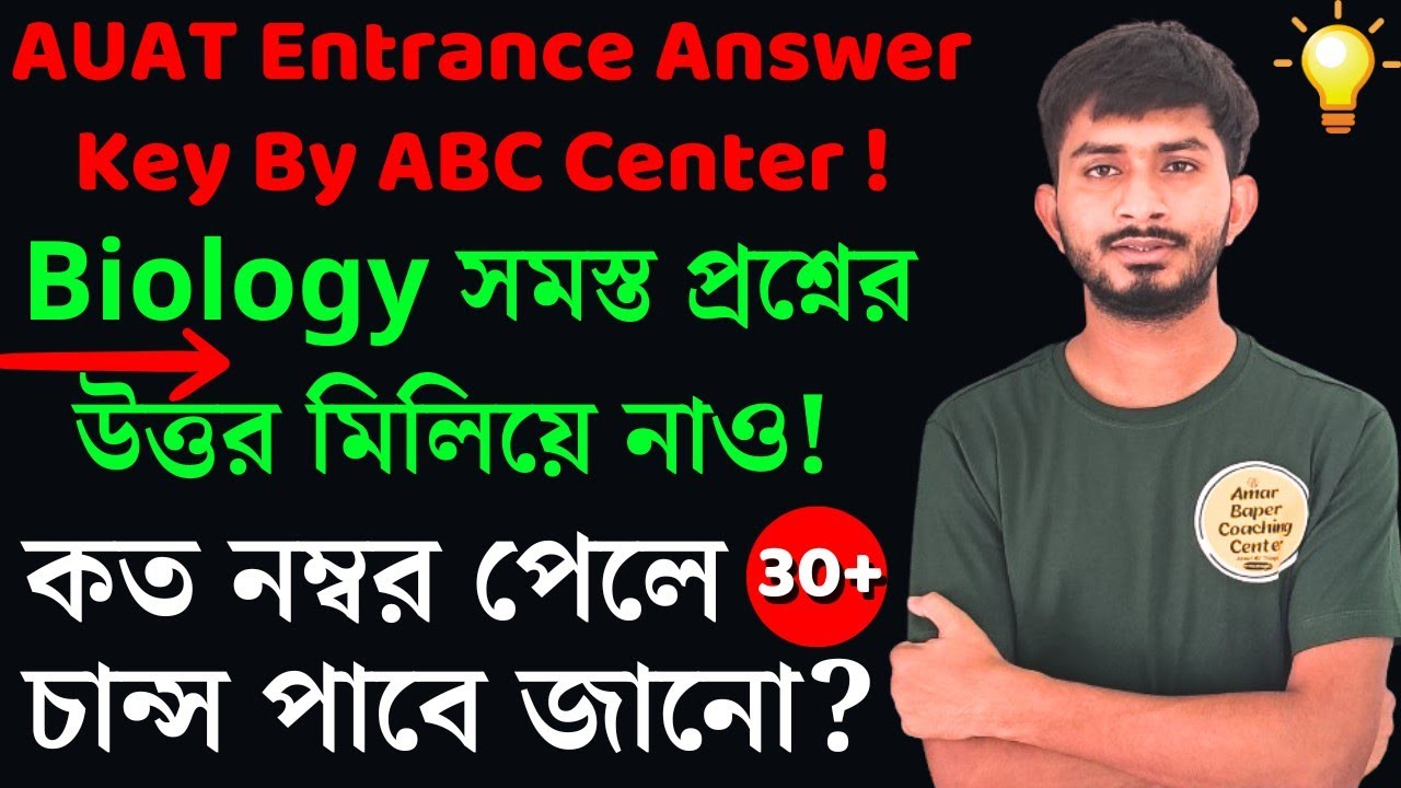 Aliah University Entrance Exam Answer Key 2024। AUAT Biology All Question Answer 2024। Auat Result?