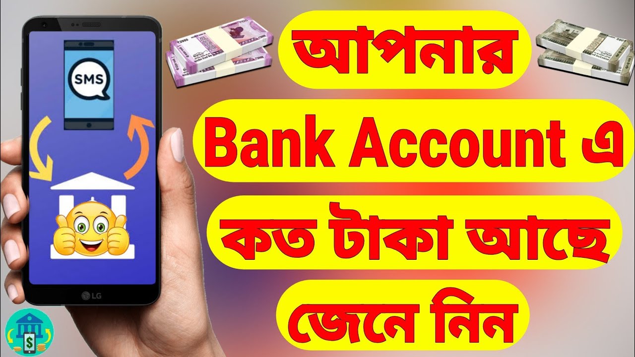 All Bank Balance Check/Inquiry App (Bangla)