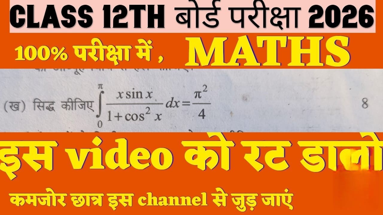 Board 2026 Maths 💯 Sabse Important Integration Question | Full Proof