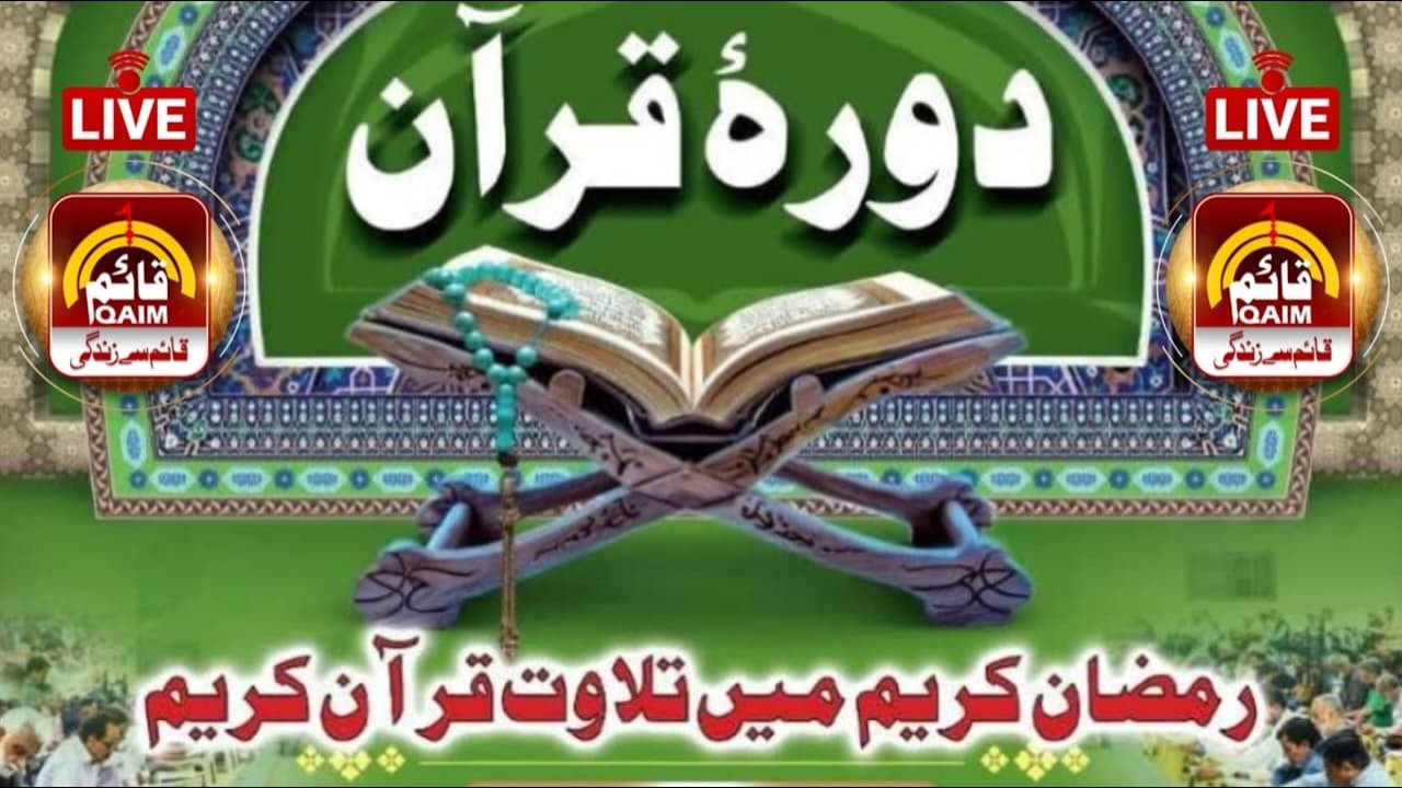 🔴Live | Daura e Quran | Masjid e Khair Ul Amal Ancholi Karachi