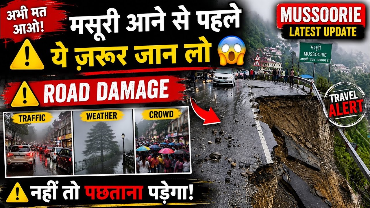 🚨 मसूरी आने से पहले ये ज़रूर जान लो 😨 | Road Damage, Traffic, Weather & Crowd Update | Mussoorie