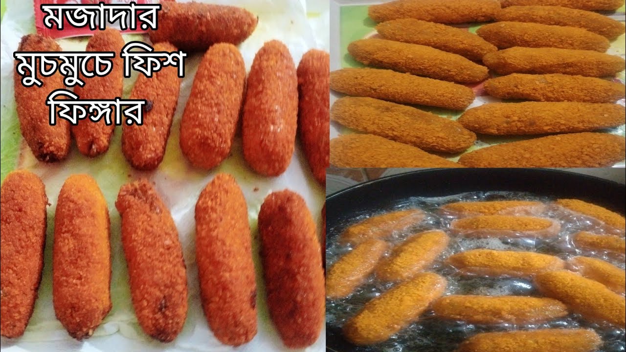 ঘরে থাকা সামান্য উপকরণ দিয়ে মুচমুচে মজার ফিশ ফিঙ্গার।যে কোন মাছ দিয়ে তৈরি করতে পারবেন।fish finger.