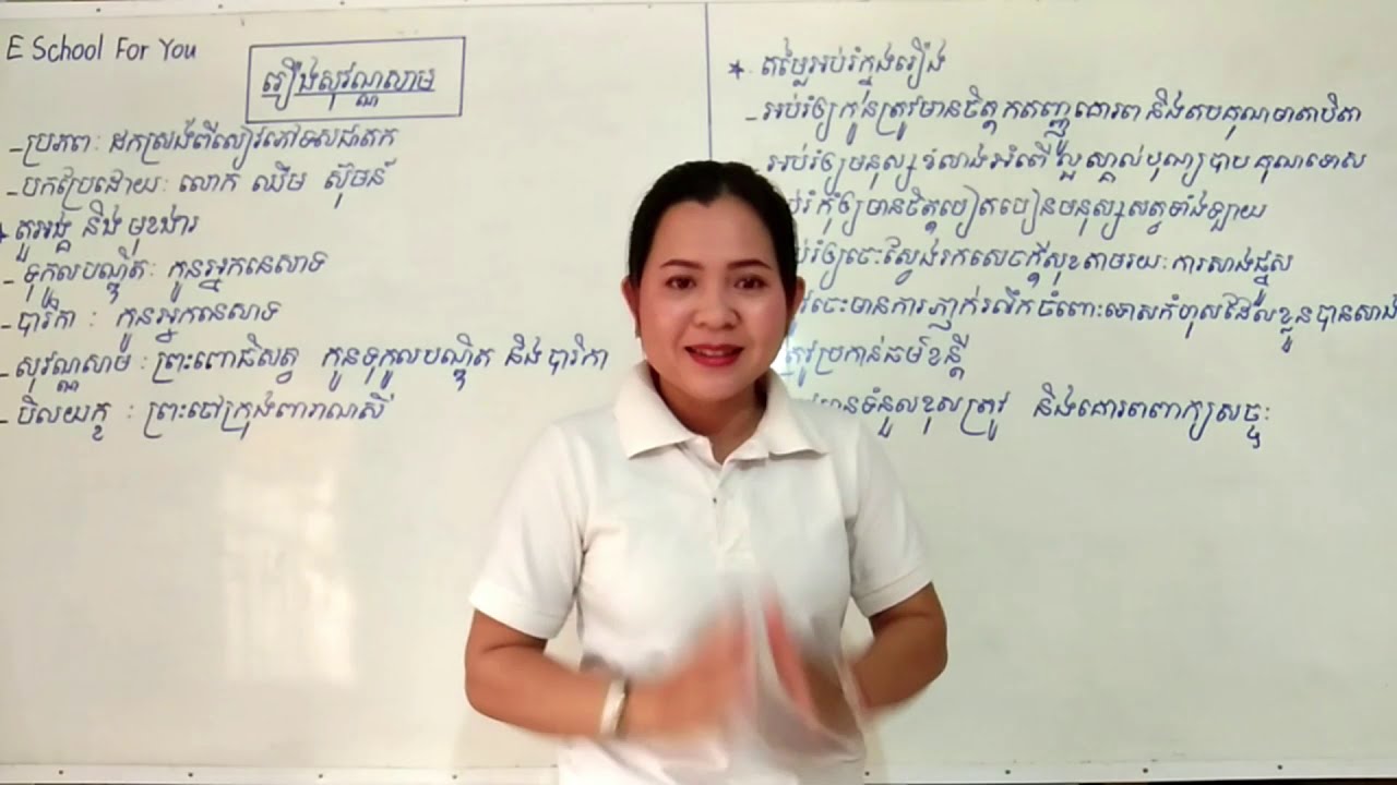 រឿងសុវណ្ណសាម (បកប្រែដោយៈ លោក ឈឹម ស៊ុមន៍)