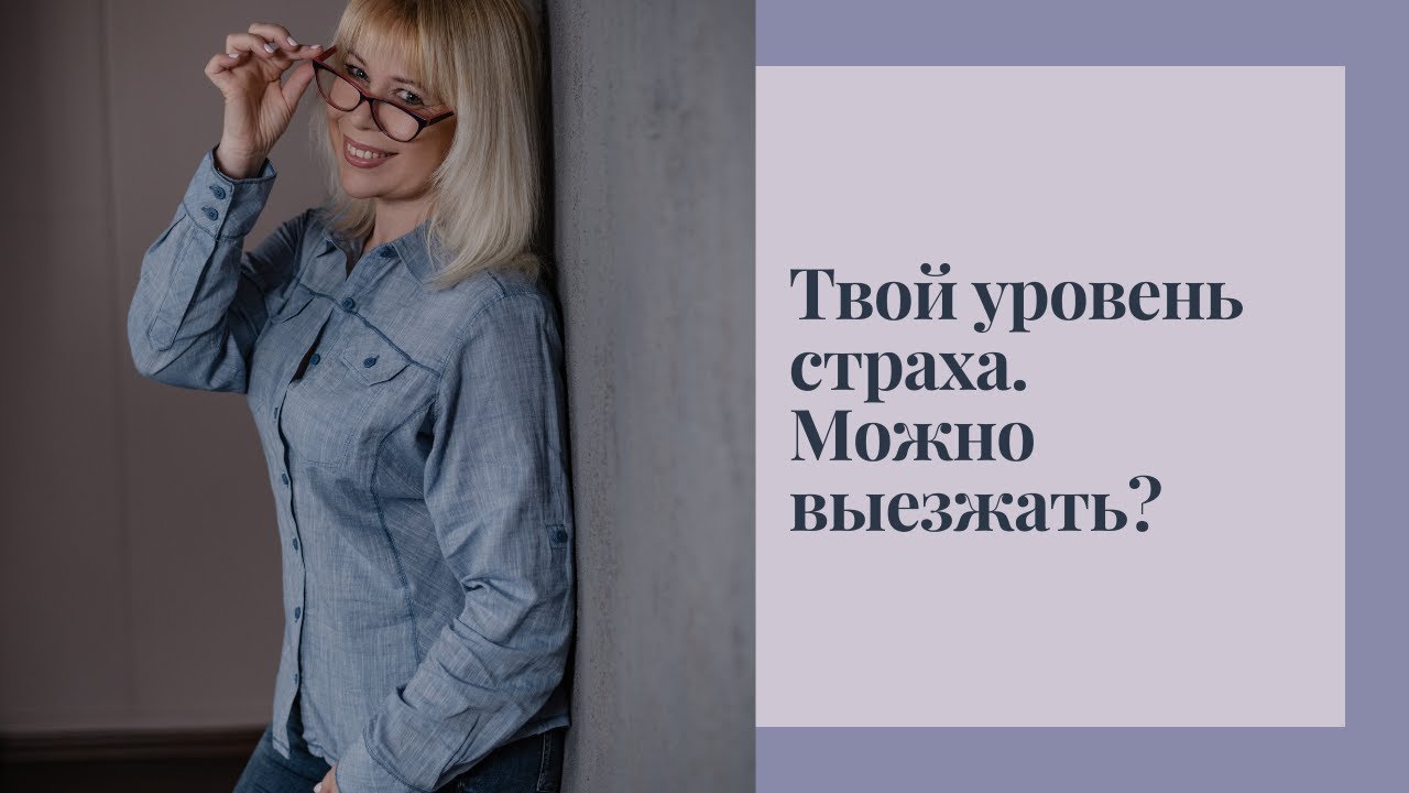 Уровень твоего страха вождения. Стоп! Выезжать опасно.