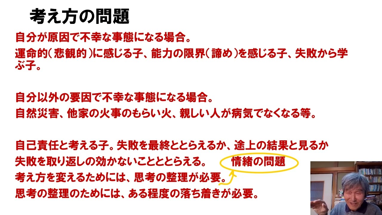 子どもの性格74 後悔する心