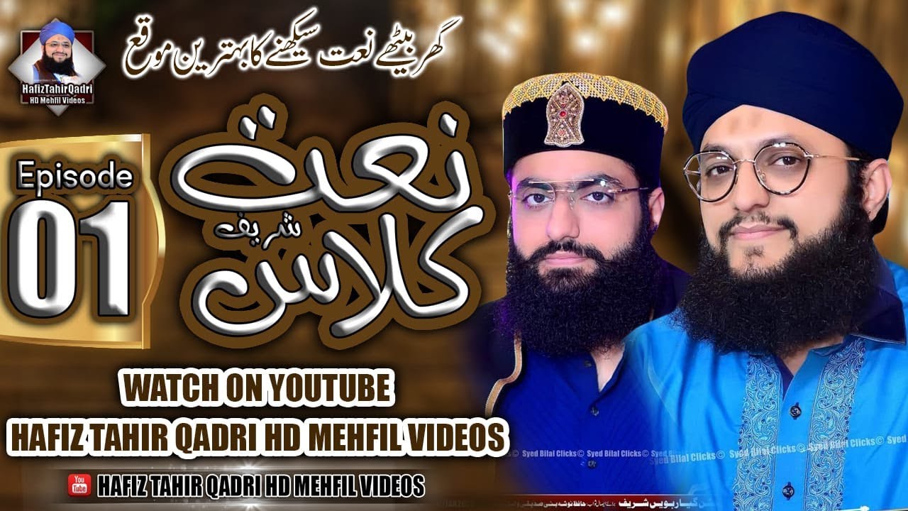 Naat Class Episode 1 Hafiz Tahir Qadri & Hafiz Ahsan Qadri