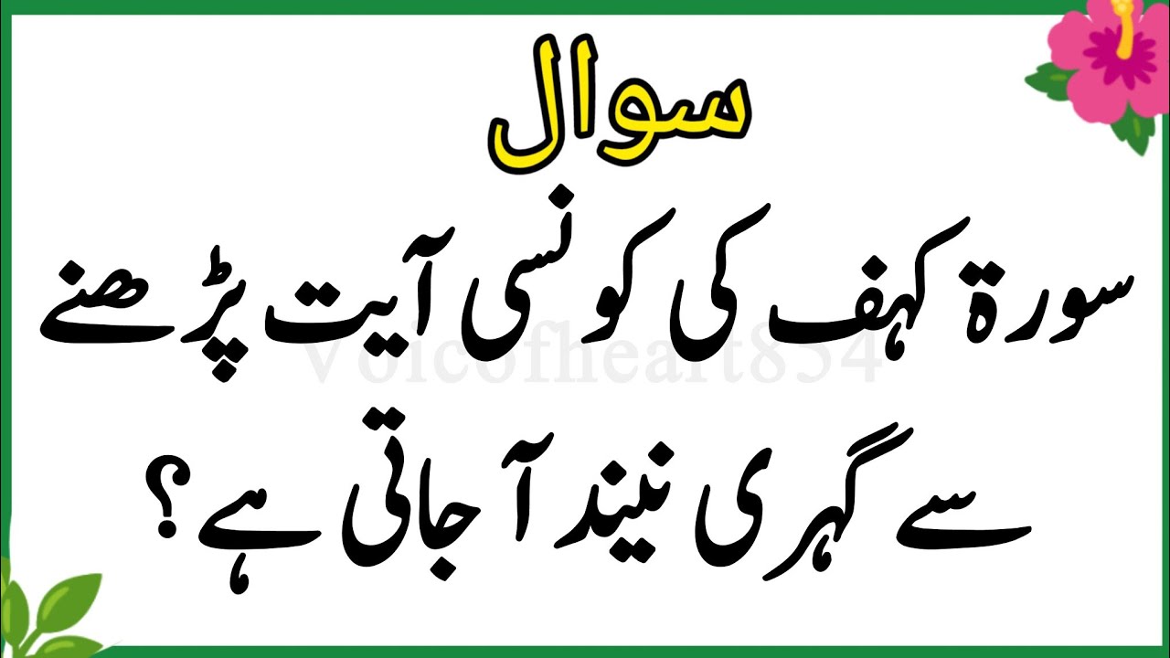 Islamic quiz | Islamic question answer | Islamic paheliyan | Islami quiz in urdu | quiz