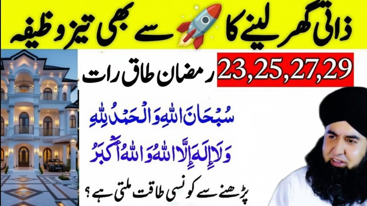 23 25 27 29 Ramzan Ki Rat Ka Wazifa | Shabe Qadar Ka Wazifa | Ramzan Mein Kamyabi Ka WazifaDrHammad 
