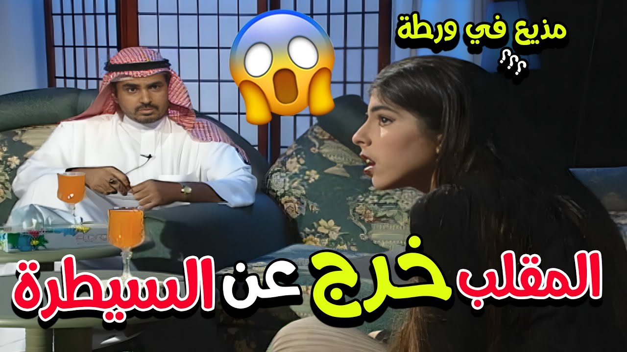🎬 مقابلات محرجة مع الناس 😂 - كان مقلب وصار حقيقة ! | مذيع في ورطة #1