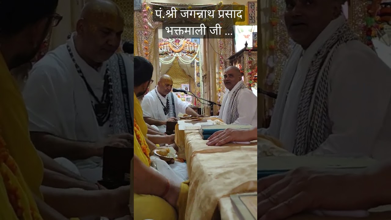 पंडित श्री जगन्नाथ प्रसाद भक्तमाली जी जयंती...