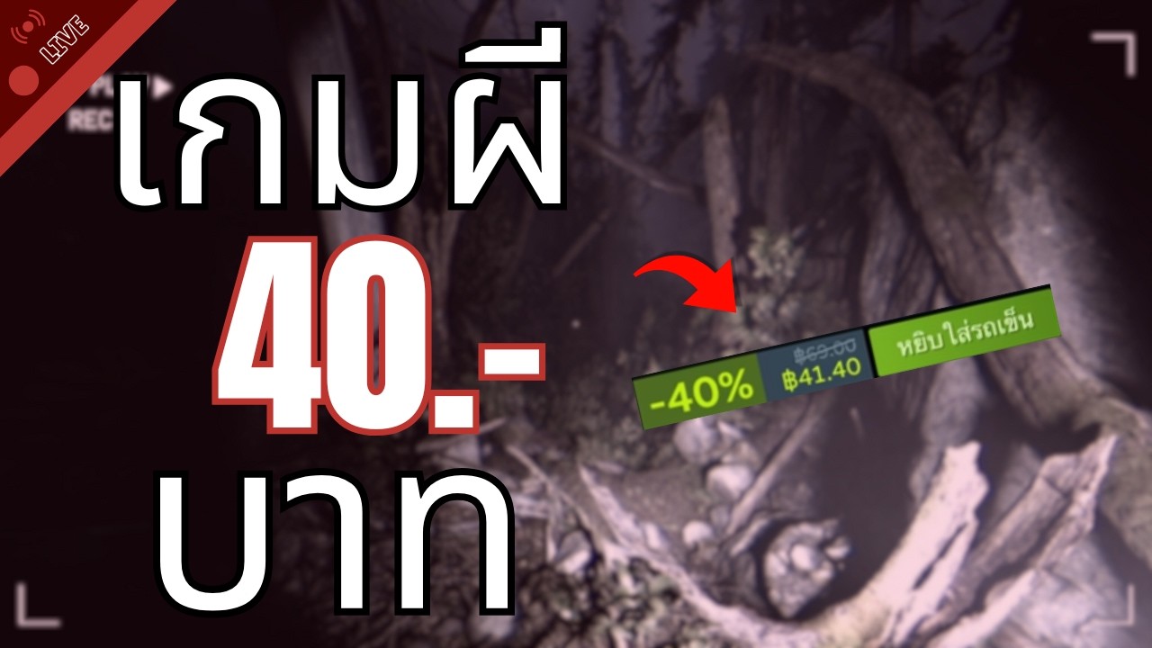 เกมผี 40 บาท | Together After Dark #1