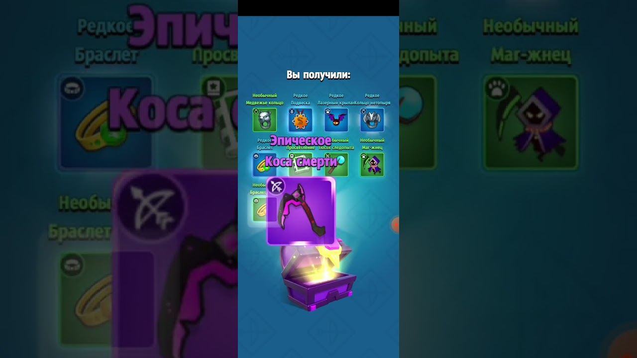 открытие сундучков