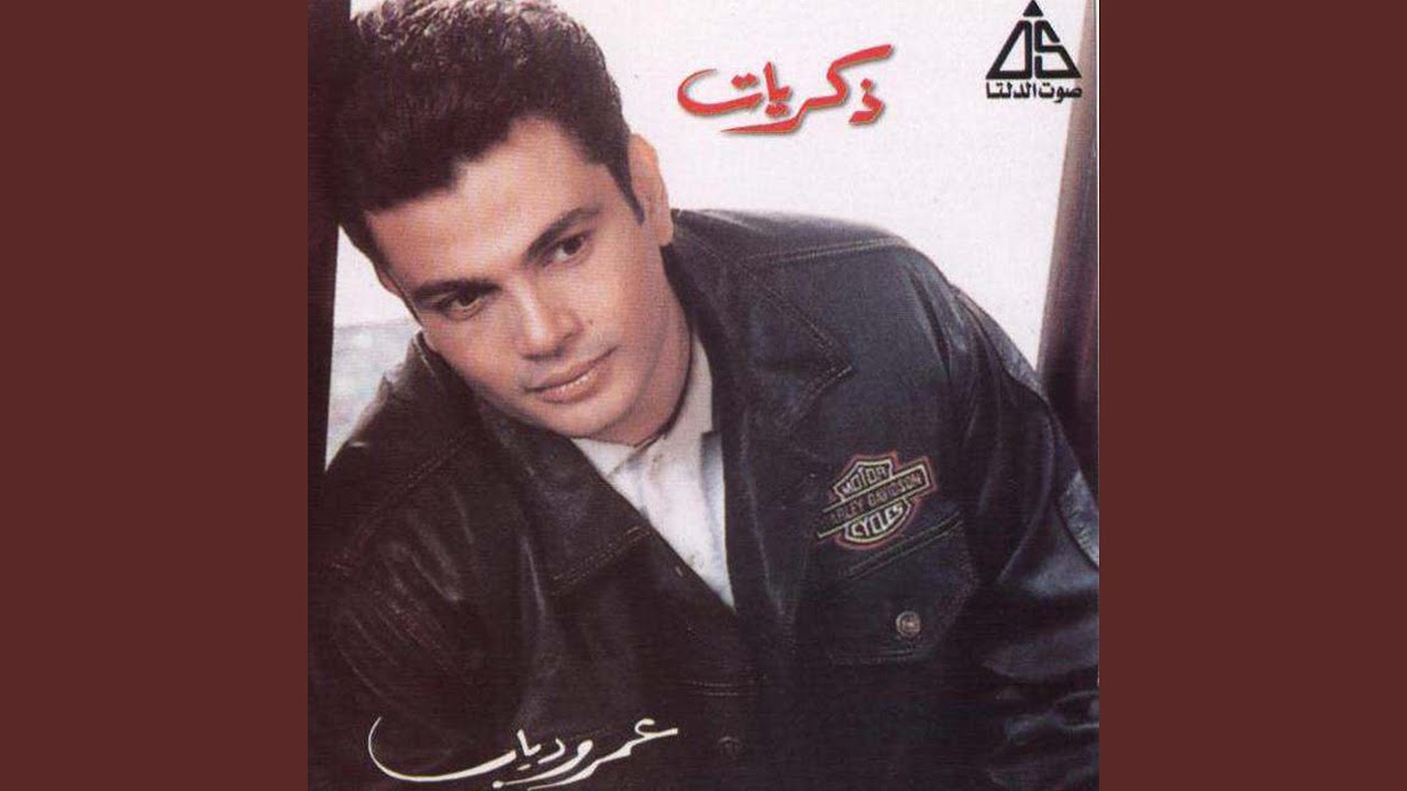 ياعمرنا