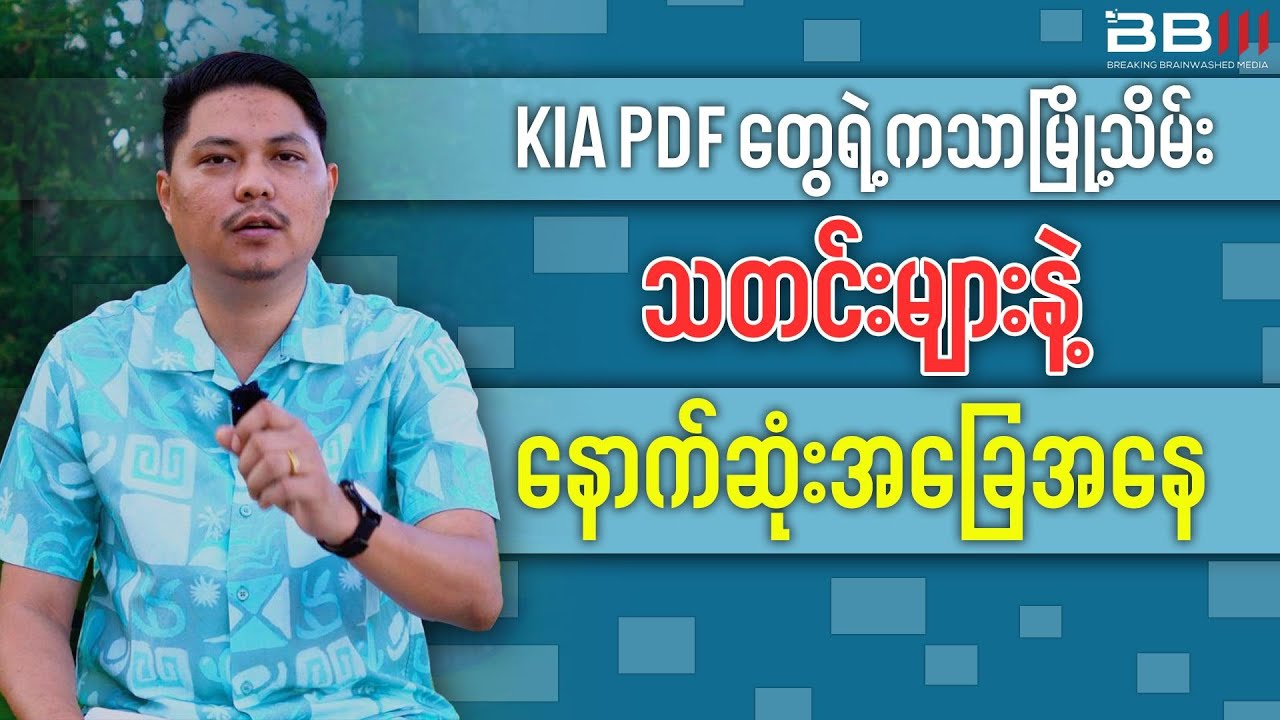 Katha Town Captured by KIA & PDF | Latest Myanmar Conflict Update