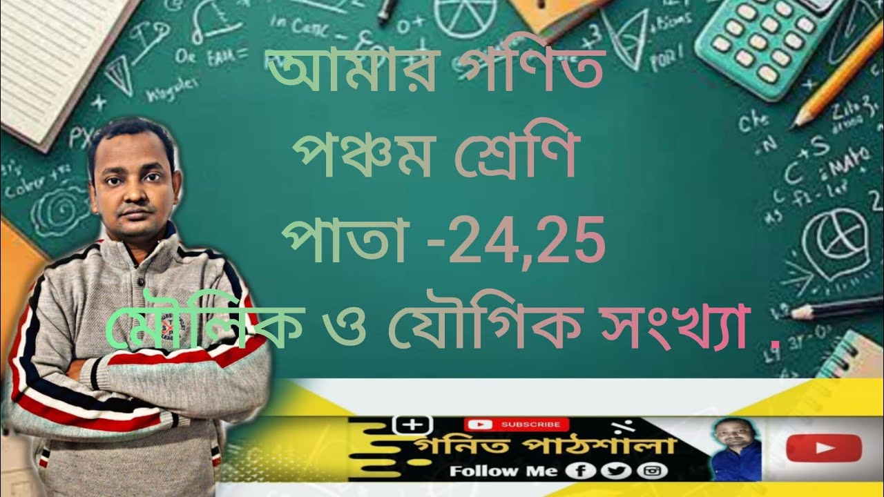 Class 5 math Amar gonit pata-24,25,/ wb math Amar gonit pata 24,25 in bengali.