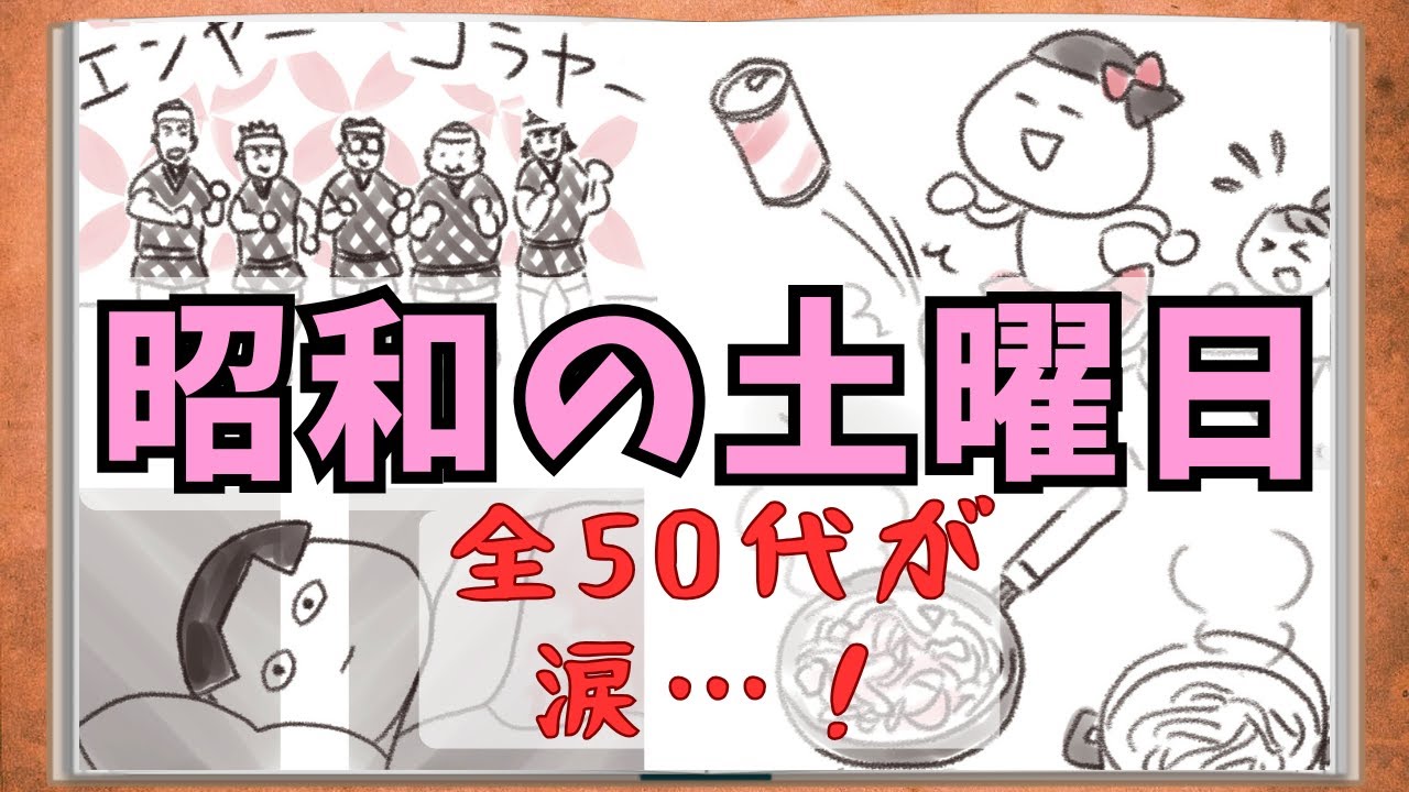 【1980年代】昭和の子供が一番ワクワクした日。土曜お昼の「自由」と、ちょっと夜更かしした記憶。