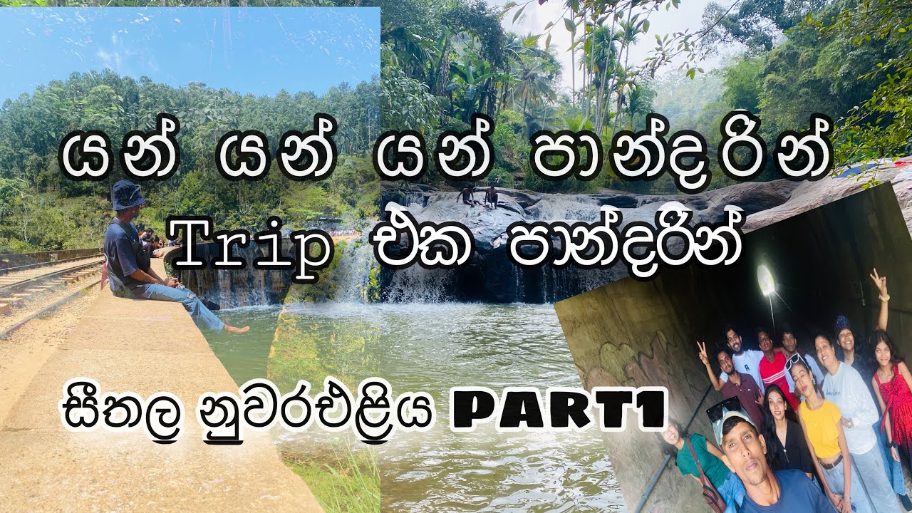 සීතල නුවර එලියේ නිවාඩු දවසක අපි😍A vacation in cold nuwara eliya😍#2026 #viralvideo #trending 