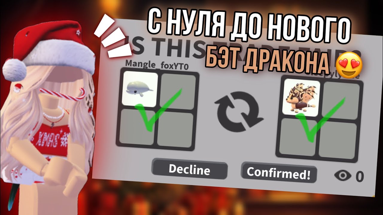 ПРОКАЧКА ДО ШОКОЛАДНОГО БЭТ ДРАКОНА 🍫