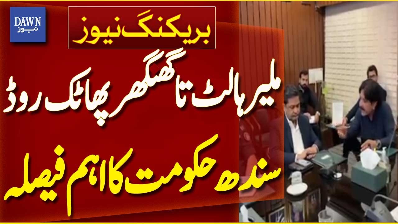 Sindh Government Takes Major Decision on Malir Halt to Ghaghar Phatak Road! | Breaking News | Dawn