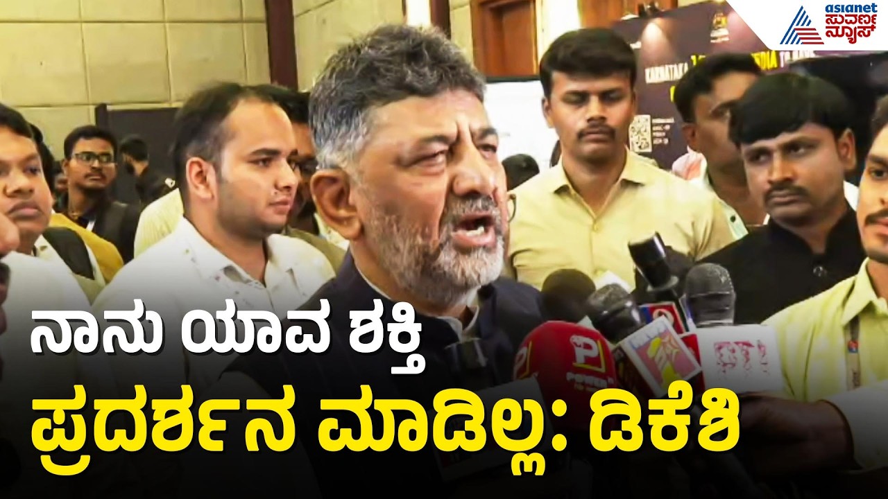 ಮಂತ್ರಿಯಾಗುವ ಕನಸು ತಪ್ಪೇನಲ್ಲ! ಶಾಸಕರ ಗುಪ್ತ ಸಭೆಗೆ ಡಿಕೆಶಿ ಗ್ರೀನ್ ಸಿಗ್ನಲ್? | Congress Dinner Politics