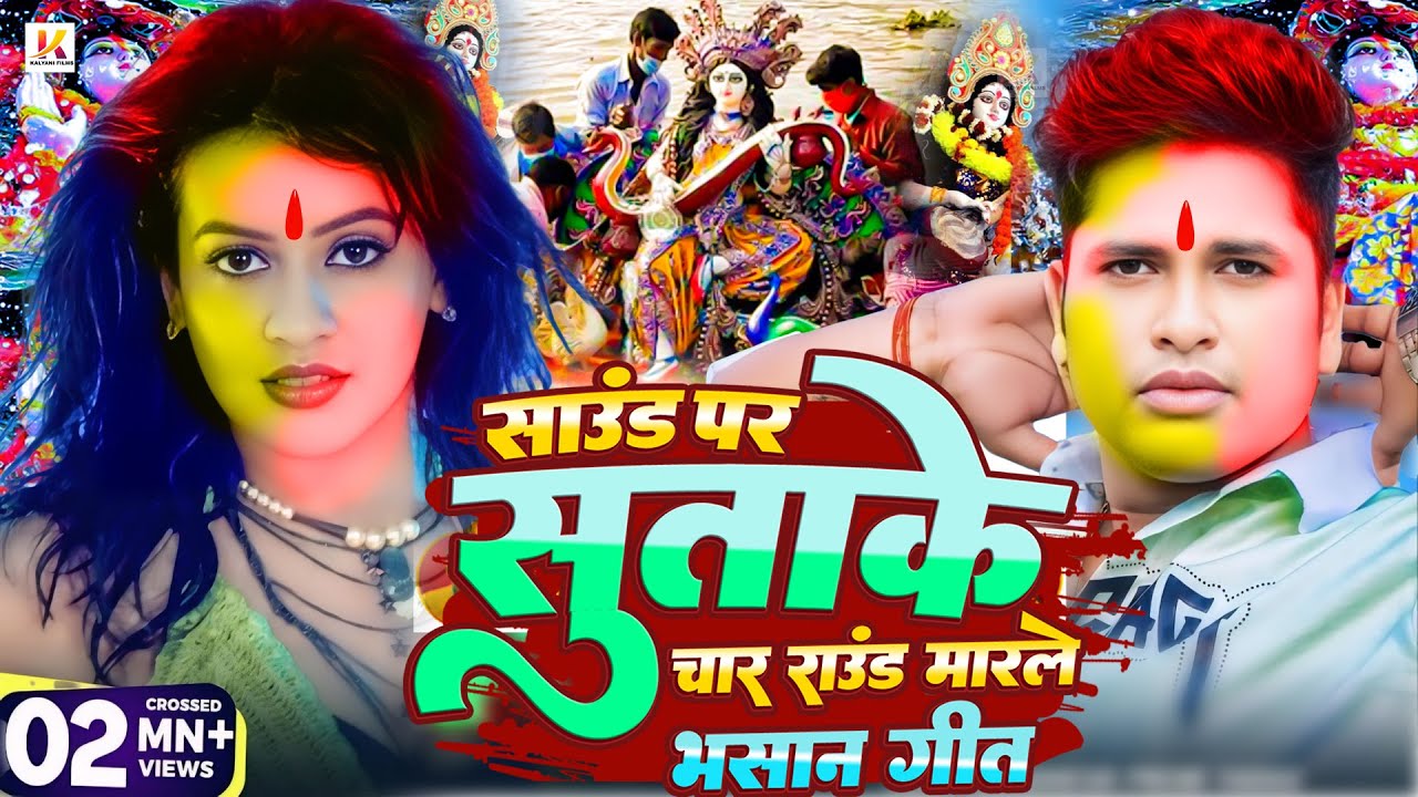 #Video | साउंड पर सुताके भसान गीत 2026 | Sarswati Puja Bhasan Song 2026 | Piya Prakash | #Dj Song