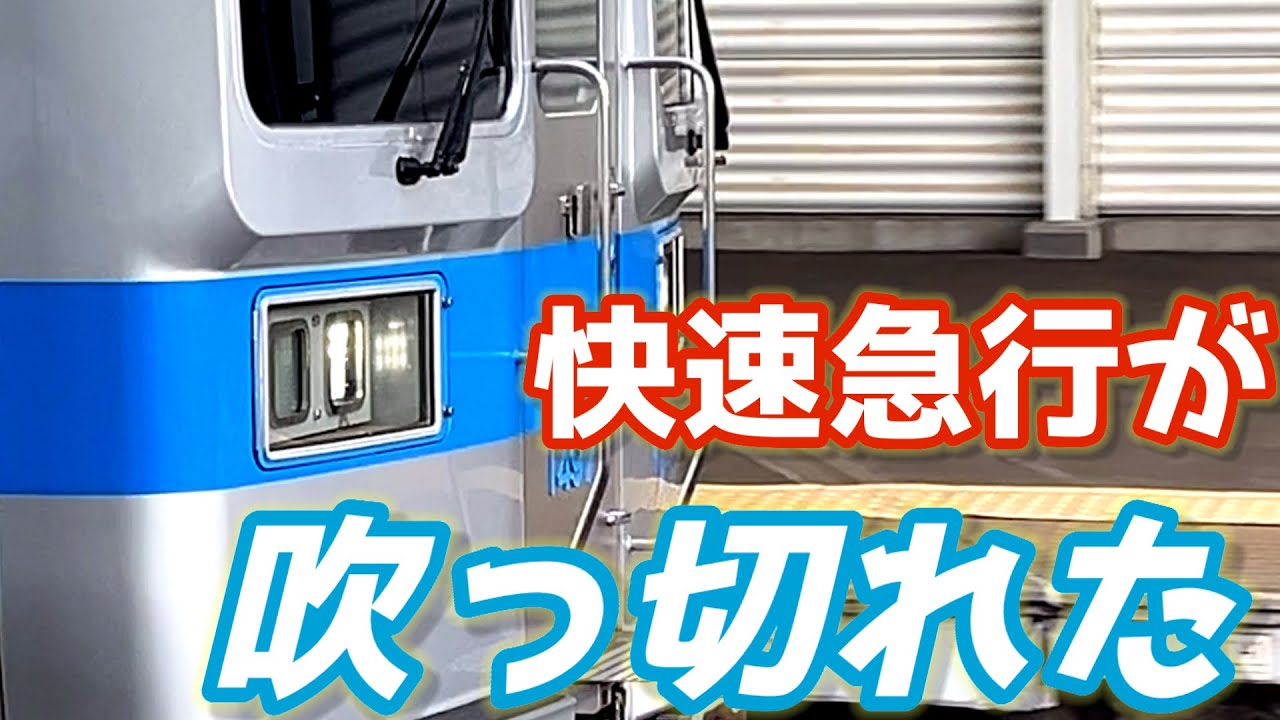 【常磐線リスペ】快速急行が吹っ切れた