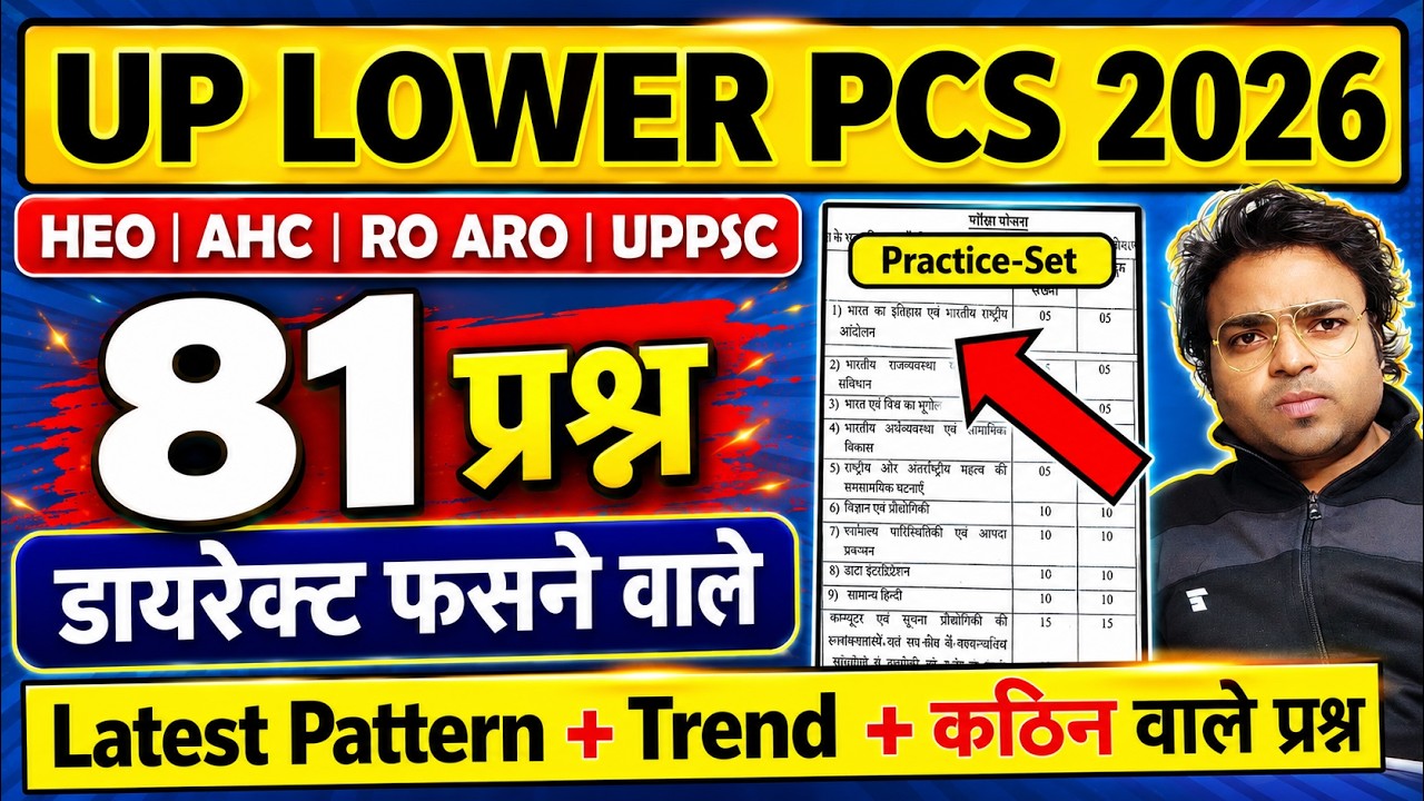 🔴 Lower PCS 2026 Mock Test | HEO 2026 | UPPSC 2026 | RO ARO 2026 | PYQ | Target Study IQ