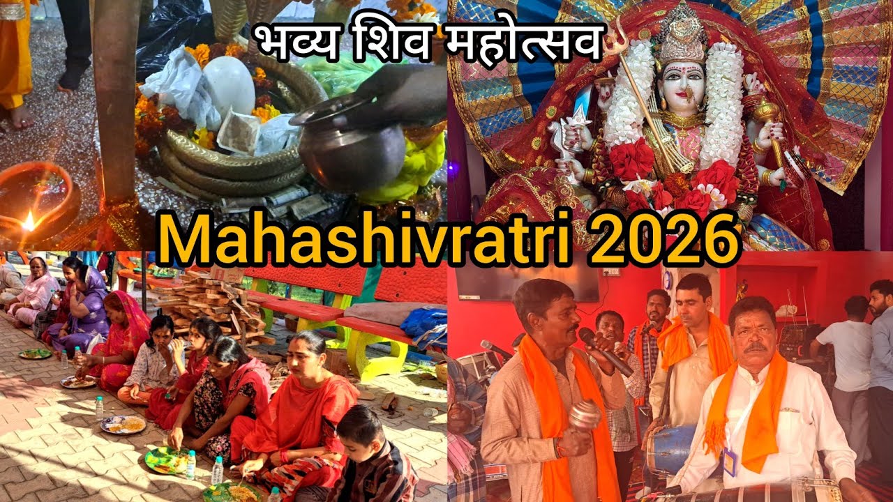 महाशिवरात्रि महोत्सव 2026 शिव मंदिर आदर्श कुष्ठ आश्रम आदमवाल रोड Hoshiarpur #mahashivratri2026 