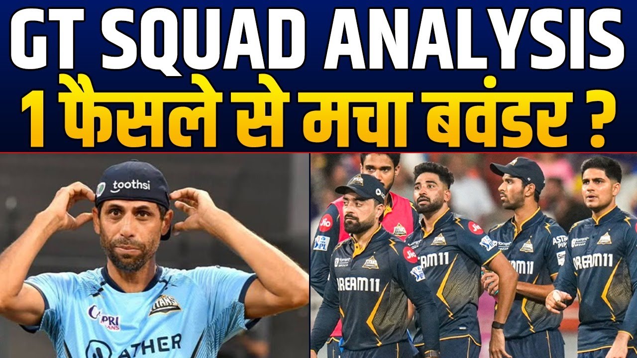 GT Squad Analysis IPL 2026| GT Playing 11 Analysis| Batting| Bowling| 1 फैसले से हो गई टेंशन ?