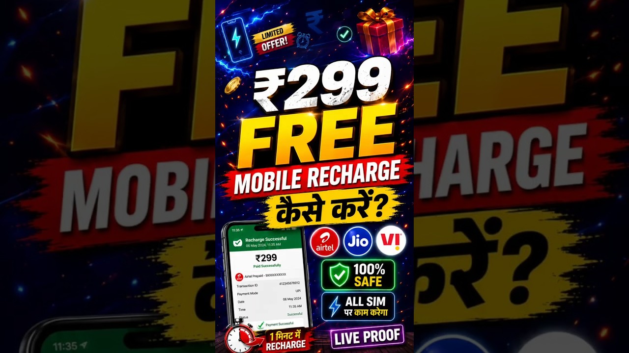 Free Recharge Kaise Kare | Free Mein Mobile Recharge Kaise Kare | Jio Airtel Free Recharge 2026