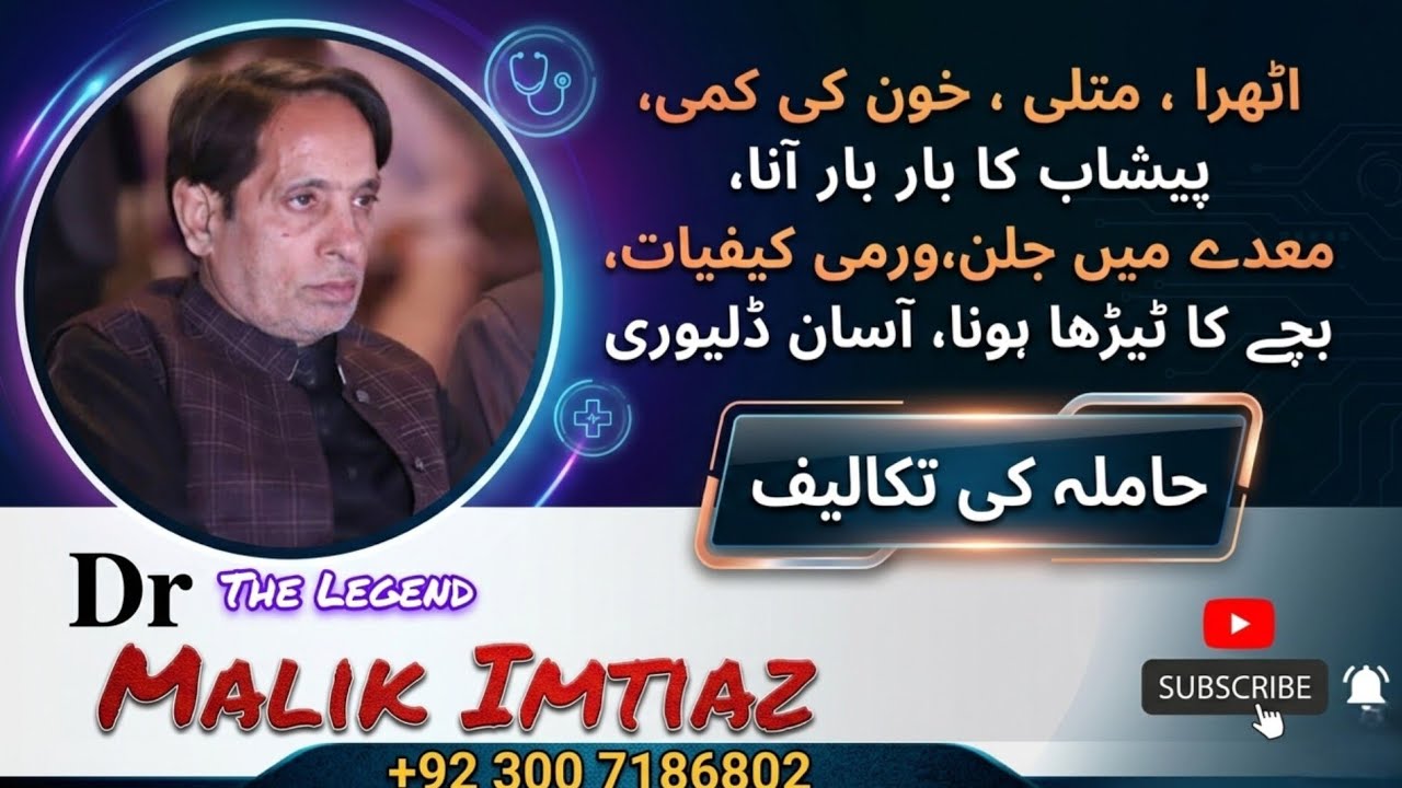 Pregnancy problems  ||  by the legend Dr imtiyaz Malik Sahab