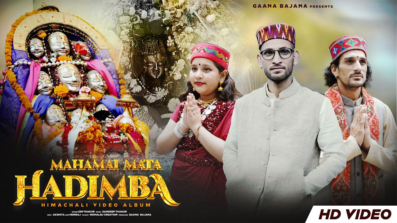Mata Hadimba Bhajan 2024 | Mahamai Mata Hadimba Bhajan | Himachali Bhajan | Om Thakur | Gaana Bajana