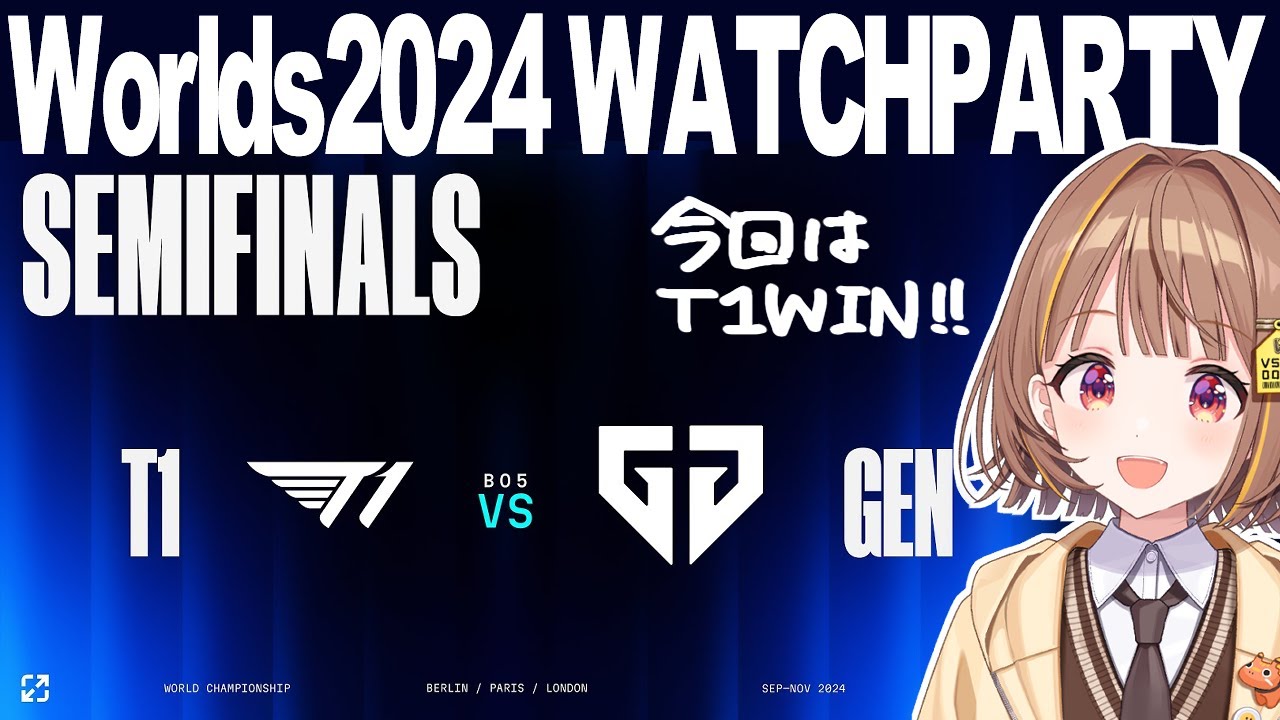 WORLDS 2024 | KNOCKOUT STAGE - SEMI FINALS - DAY 2 | T1 vs GEN 公式ウォッチパーティー！【 ぶいすぽっ！ / 千燈ゆうひ 】