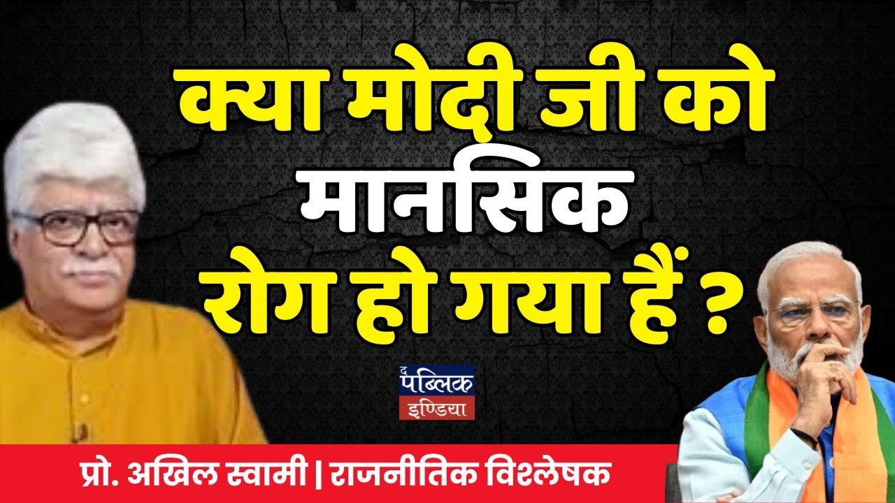 Has PM Modi Lost His Mental Balance? Shocking Claims & Reality 2026