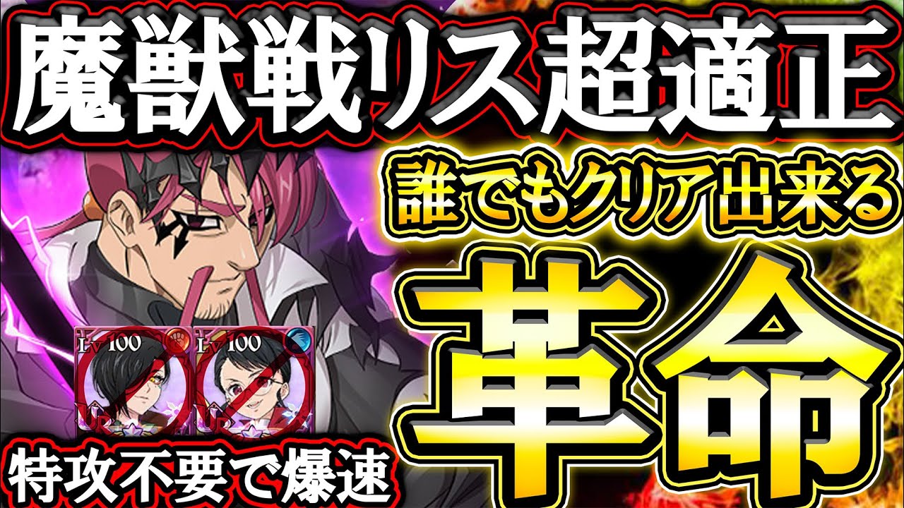 新ＬＲキューザックで魔獣戦ラタトスク攻略出来る！革命すぎる戦法で誰でもクリアしていけるぞ！【グラクロ】【七つの大罪】【Seven Deadly Sins: Grand Cross】