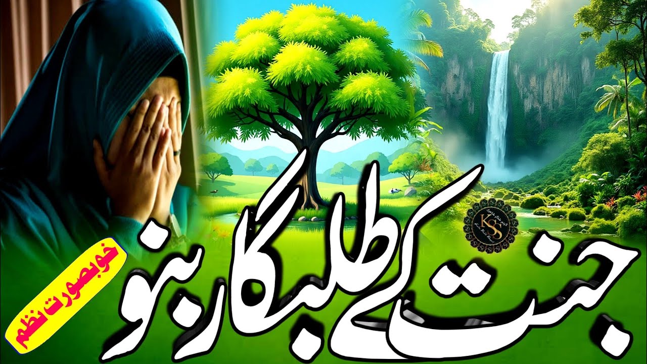 Khubsurat Nazam 2026 | Ae Musalman Jannat Ki Parvah Kar | New Beautiful Kalam | Karim Shakir Shayari