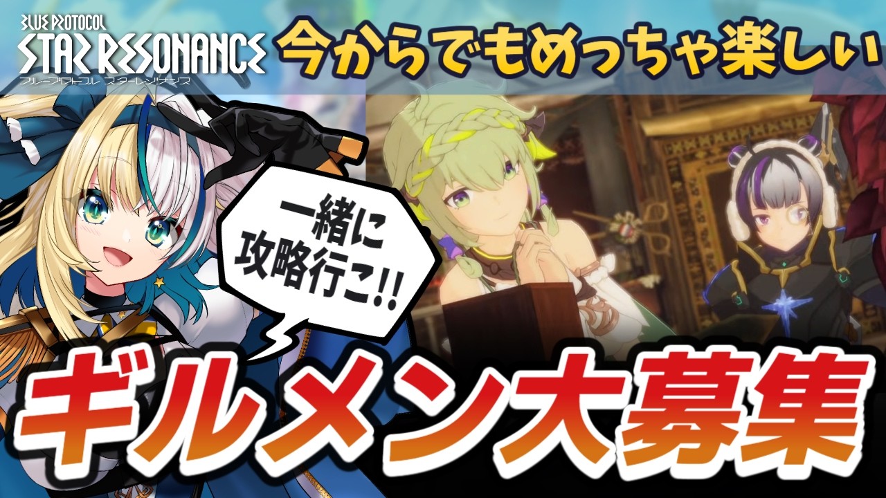【#ブループロトコル：スターレゾナンス】 MMORPG今日からめっちゃやり込んでみる！【#ほしより】PR:ぶいきゃす