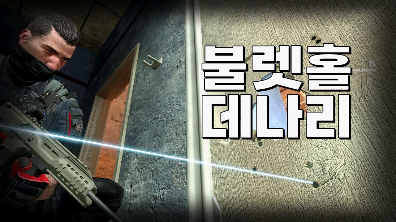 신 오퍼 데나리와 함께 돌아온 불렛홀