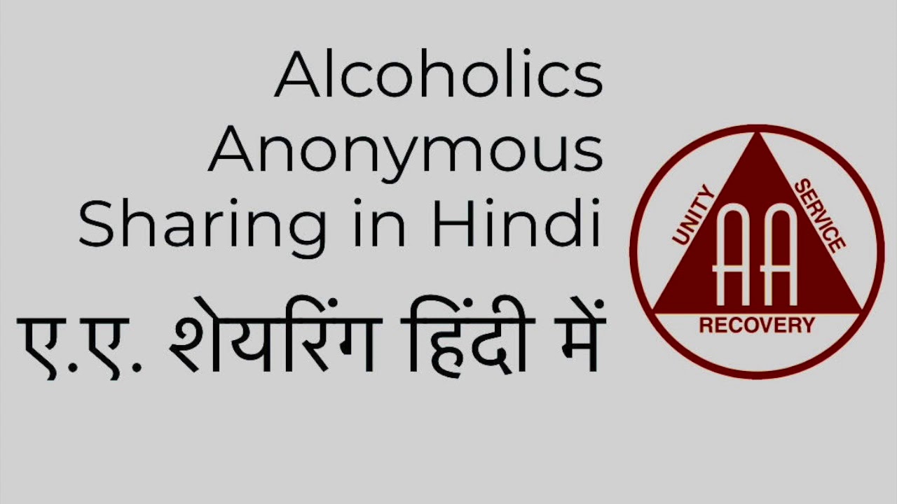 Alcoholics Anonymous (A.A.Sharing in Hindi) - Is Elimination of Drinking Enough?
