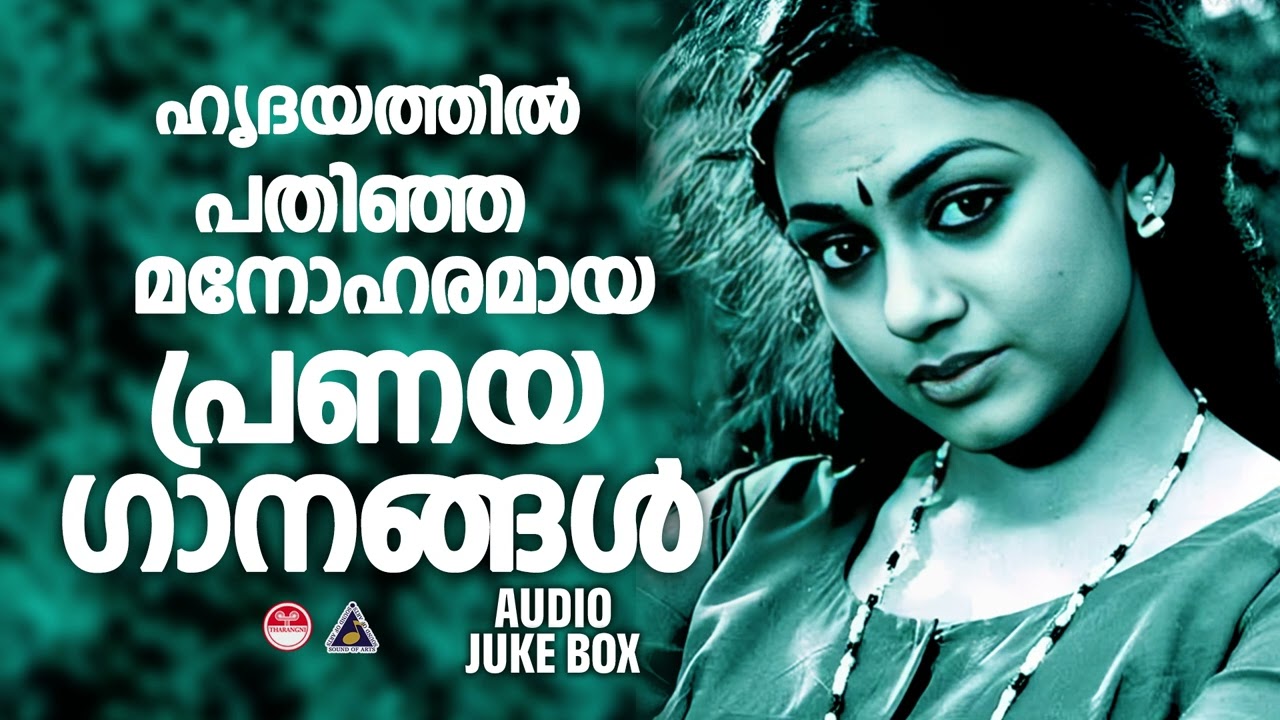 മനോഹരമാം മലയാളം ഗാനങ്ങൾ | Beautiful Malayalam Songs | Gireesh Puthenchery | MG Sreekumar | Sujatha