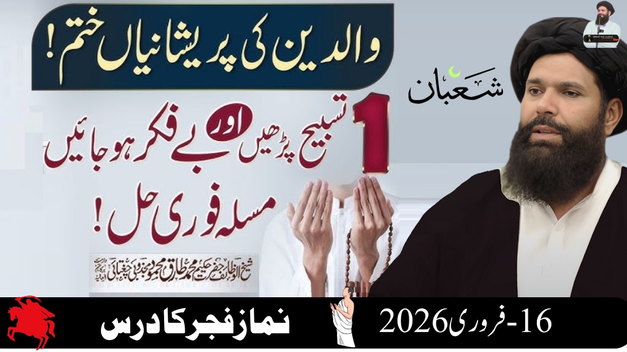 Mahe Shaban Ka Amal | Aulad Ke Liye Pareshan Rehna Chhodiye | Sirf 1 Tasbih K Kamal Dekhiye | Ubqari