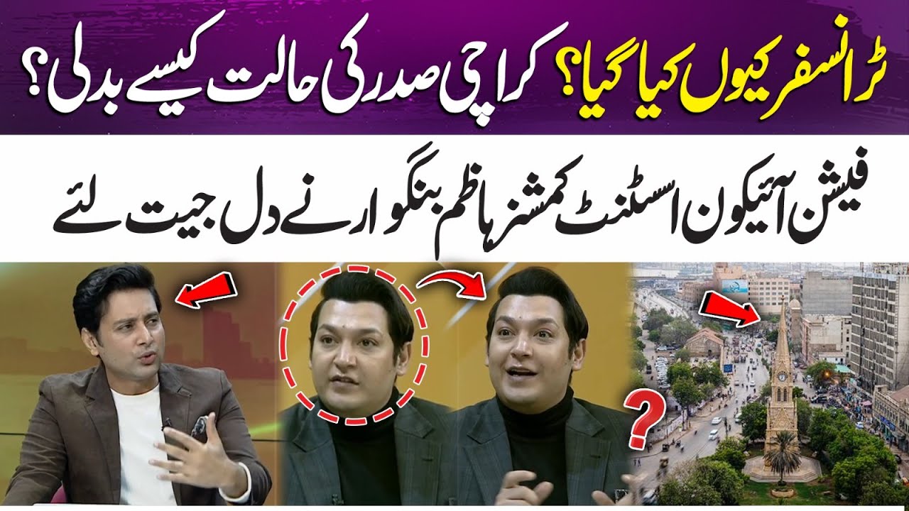 Fashion Icon Assistant Commissioner Hazim Bangwar Wins Hearts | 365 News