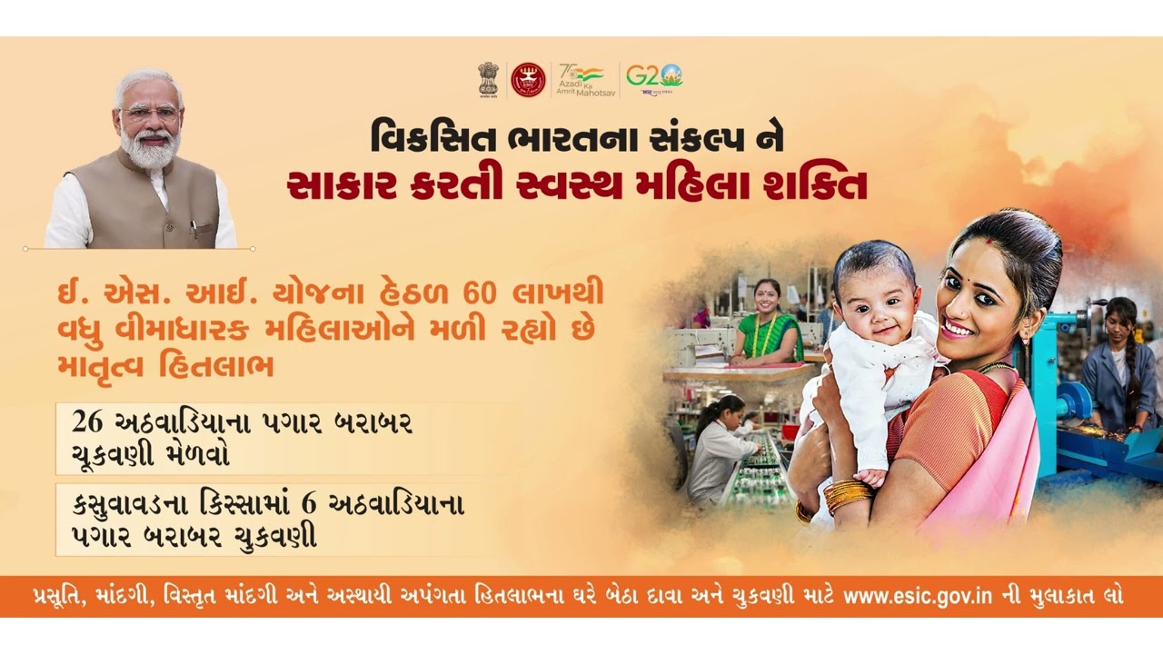 Maternity Benefit under ESI Scheme | listen in Gujarati language | ESIC