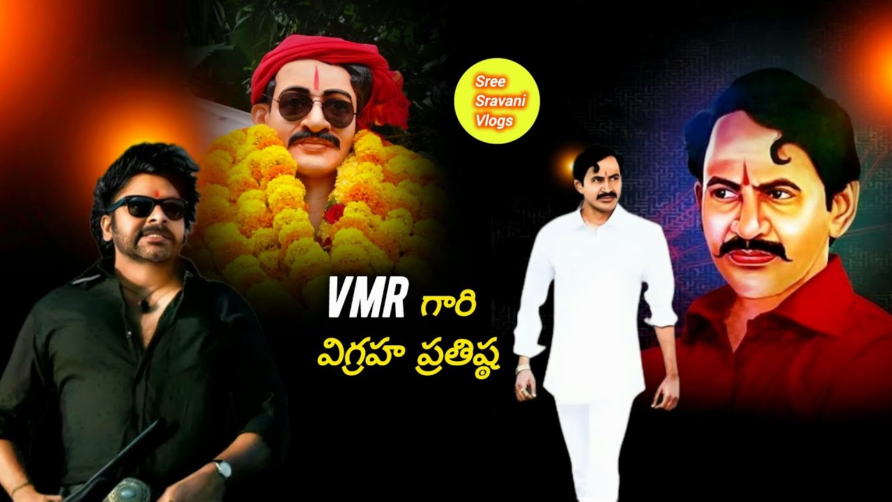 వంగవీటి మోహన రంగా గారి విగ్రహ ఆవిష్కరణలో ఫాన్స్ చేసిన సందడి 🔥🔥🔥🔥అయినాలవారిపాలెం