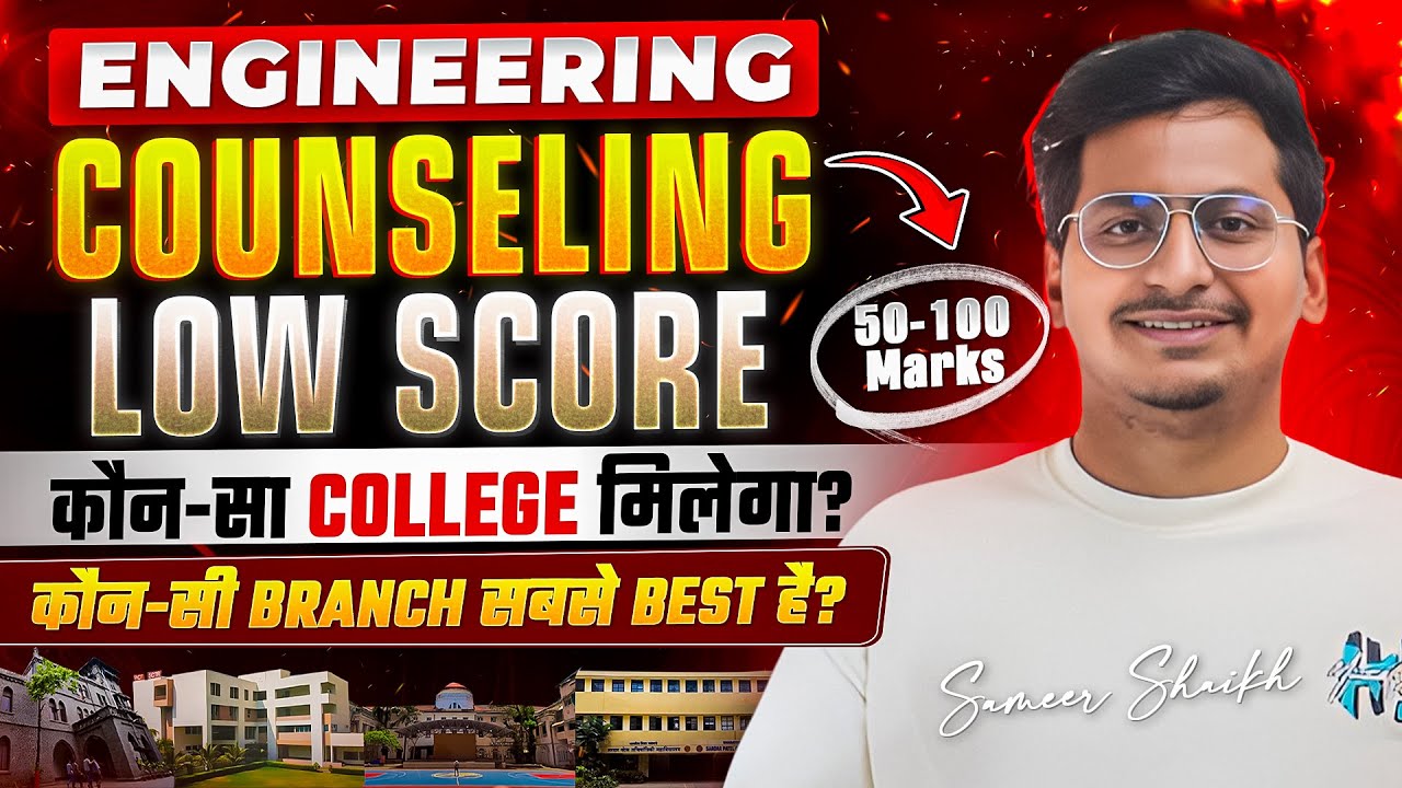 LOW SCORE IN MHT CET EXAM😓|HOW TO SELECT BRANCH?|ENGINEERING ADMISSION GUIDANCE SESSION🎓|CAP ROUND