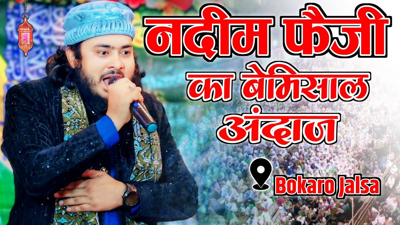 Nadeem Raza Faizi का बेमिसाल अंदाज 2026 New Launch Kalam [ At Bokaro Jalsa ] 